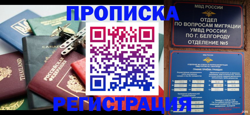 временная регистрация недорого в Петровск-Забайкальском