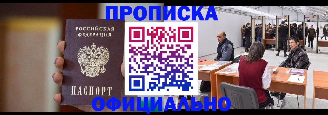 временная регистрация купить в Петровск-Забайкальском